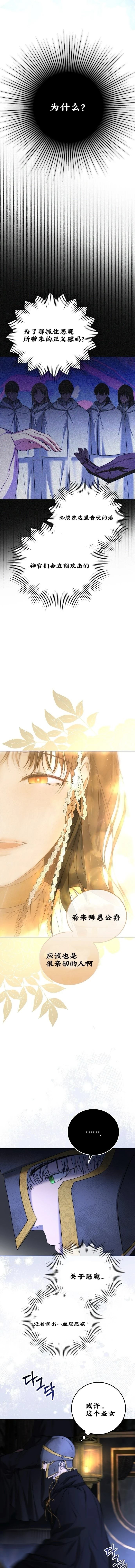教我心生欲望 第3话 第9页