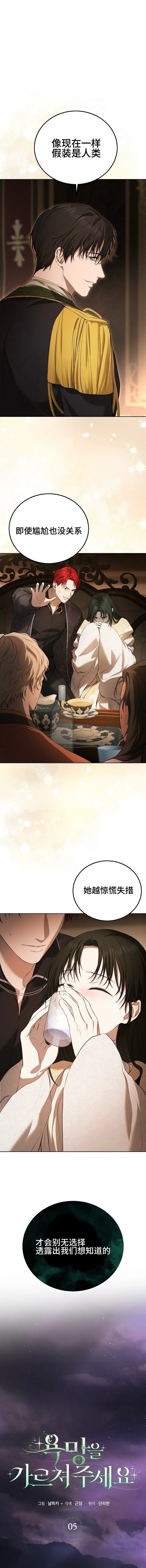 教我心生欲望 第5话 第7页