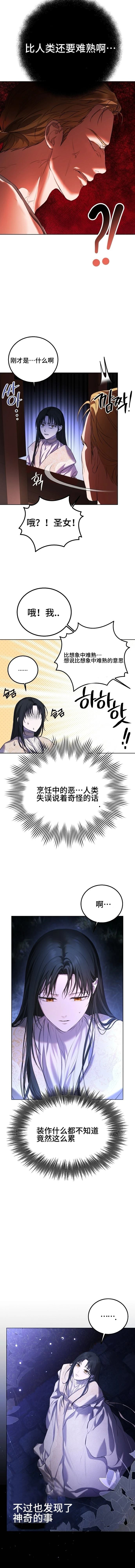 教我心生欲望 第5话 第10页
