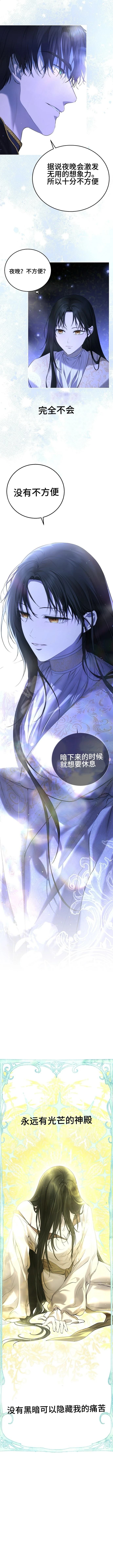 教我心生欲望 第6话 第2页