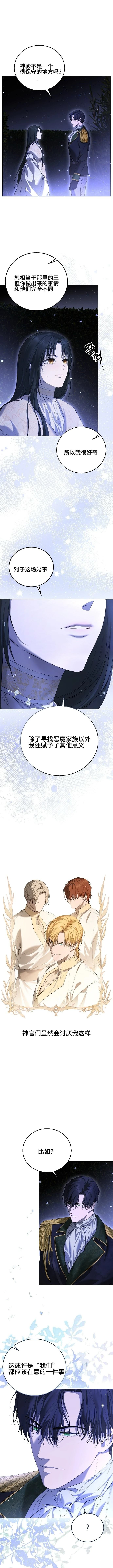 教我心生欲望 第6话 第11页