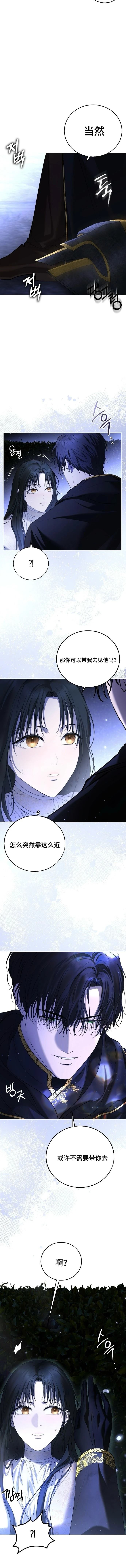 教我心生欲望 第6话 第6页
