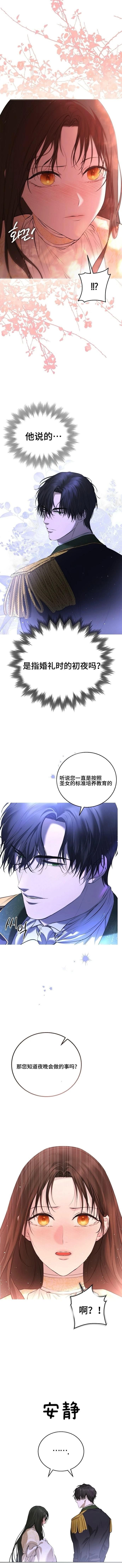 教我心生欲望 第7话 第2页