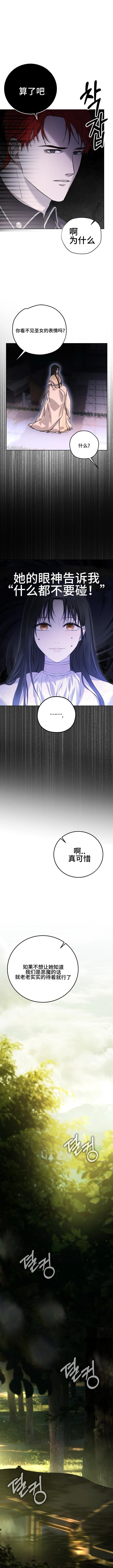 教我心生欲望 第7话 第5页