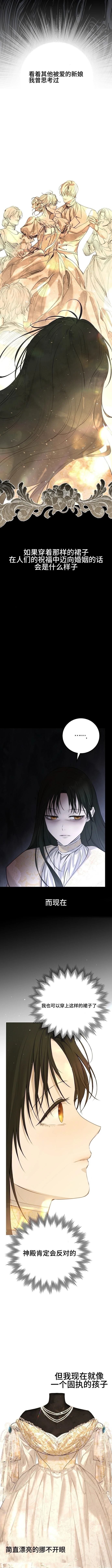 教我心生欲望 第7话 第10页