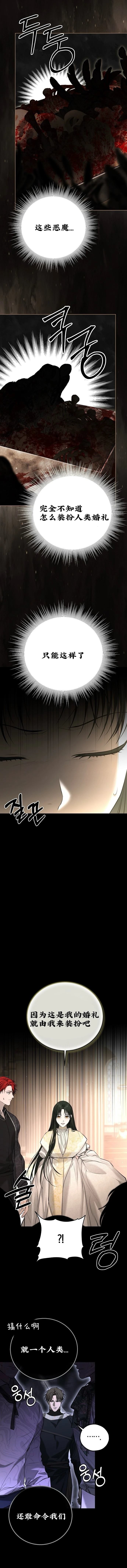 教我心生欲望 第8话 第11页