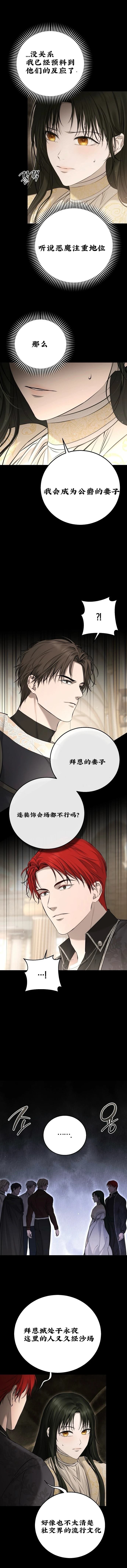 教我心生欲望 第8话 第12页