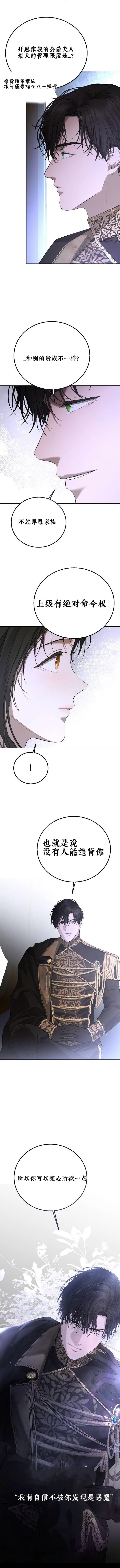 教我心生欲望 第11话 第16页
