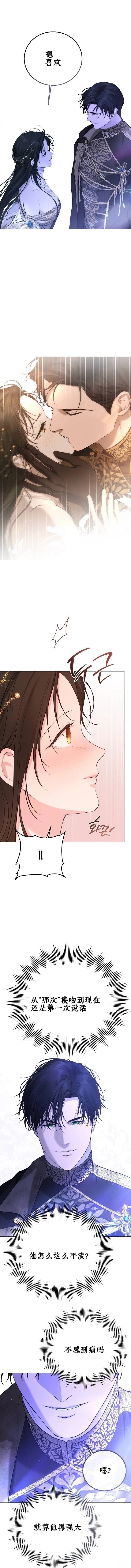 教我心生欲望 第11话 第3页