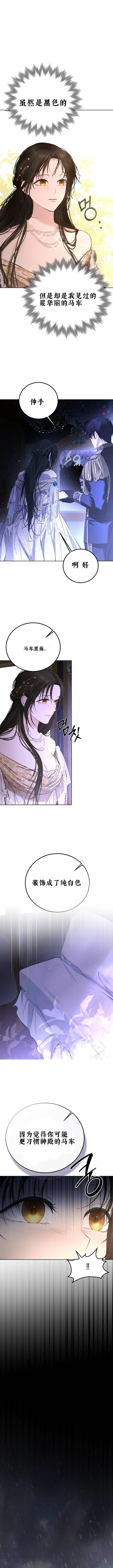 教我心生欲望 第11话 第5页