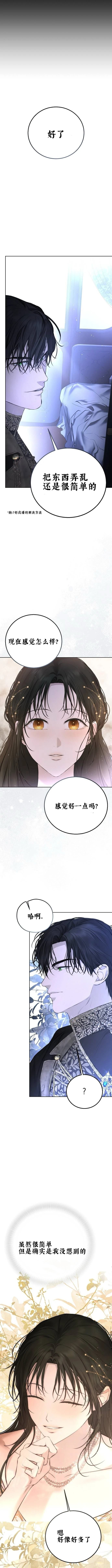 教我心生欲望 第11话 第10页
