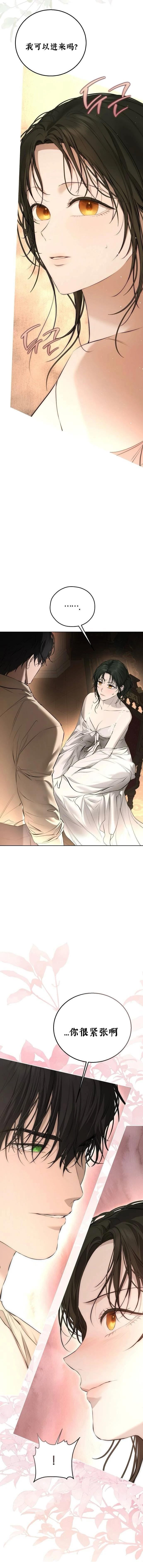 教我心生欲望 第12话 第4页
