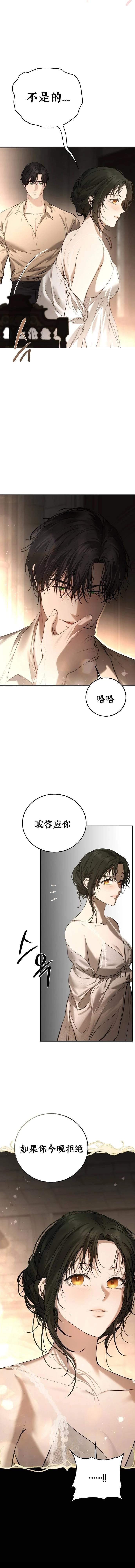 教我心生欲望 第12话 第5页