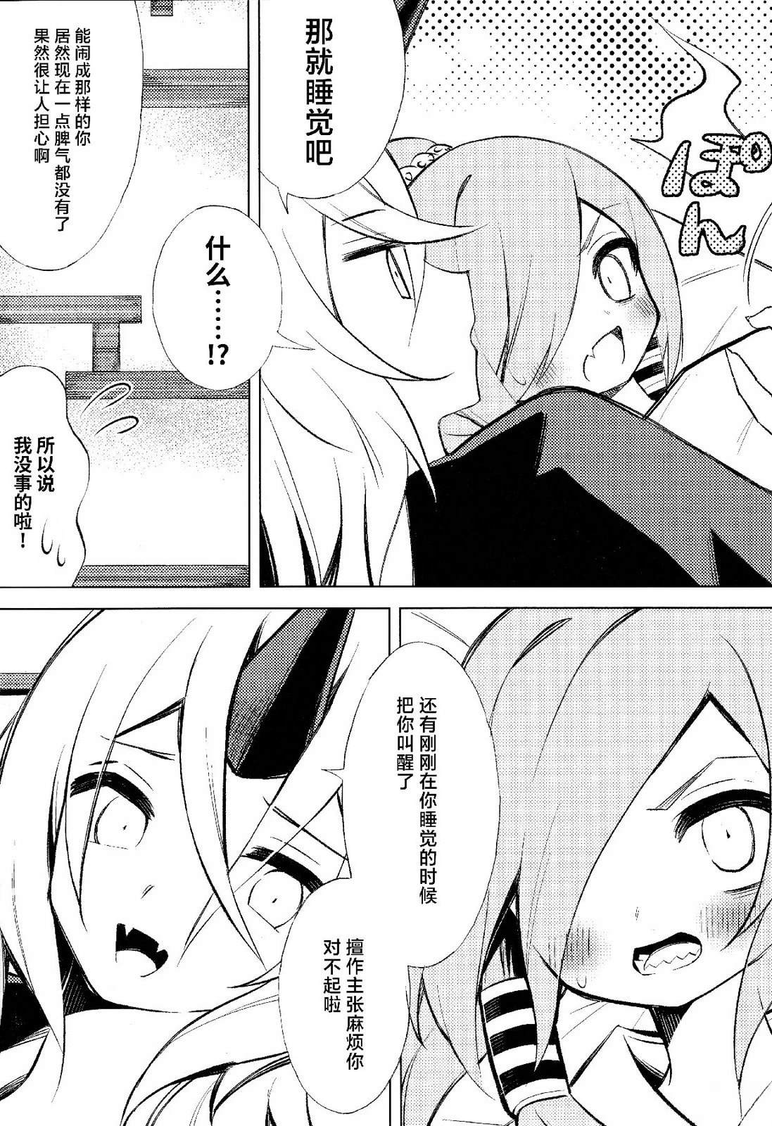 (C105)好孩子？坏孩子？瑞灵酱 第1话 第13页