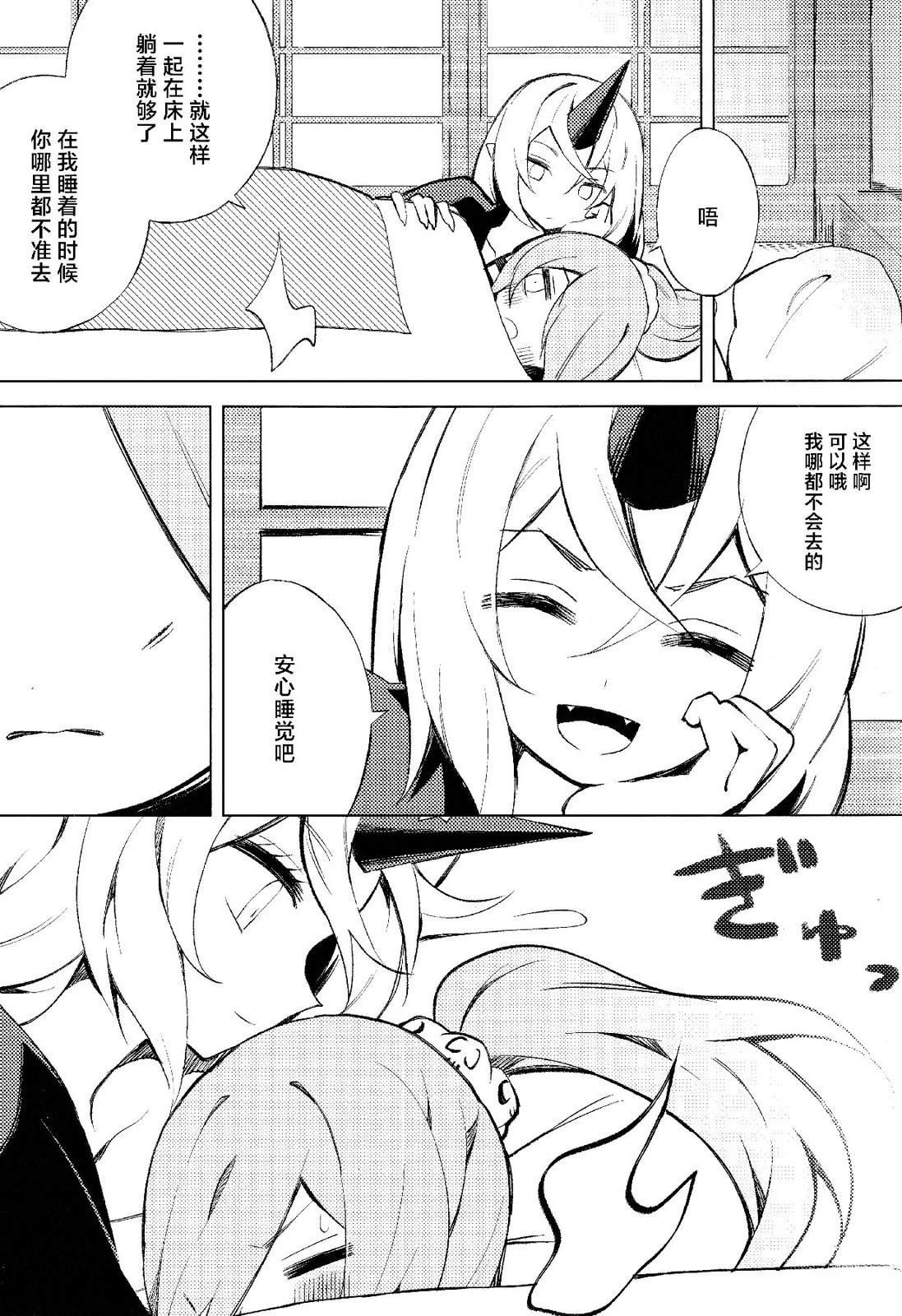 (C105)好孩子？坏孩子？瑞灵酱 第1话 第16页