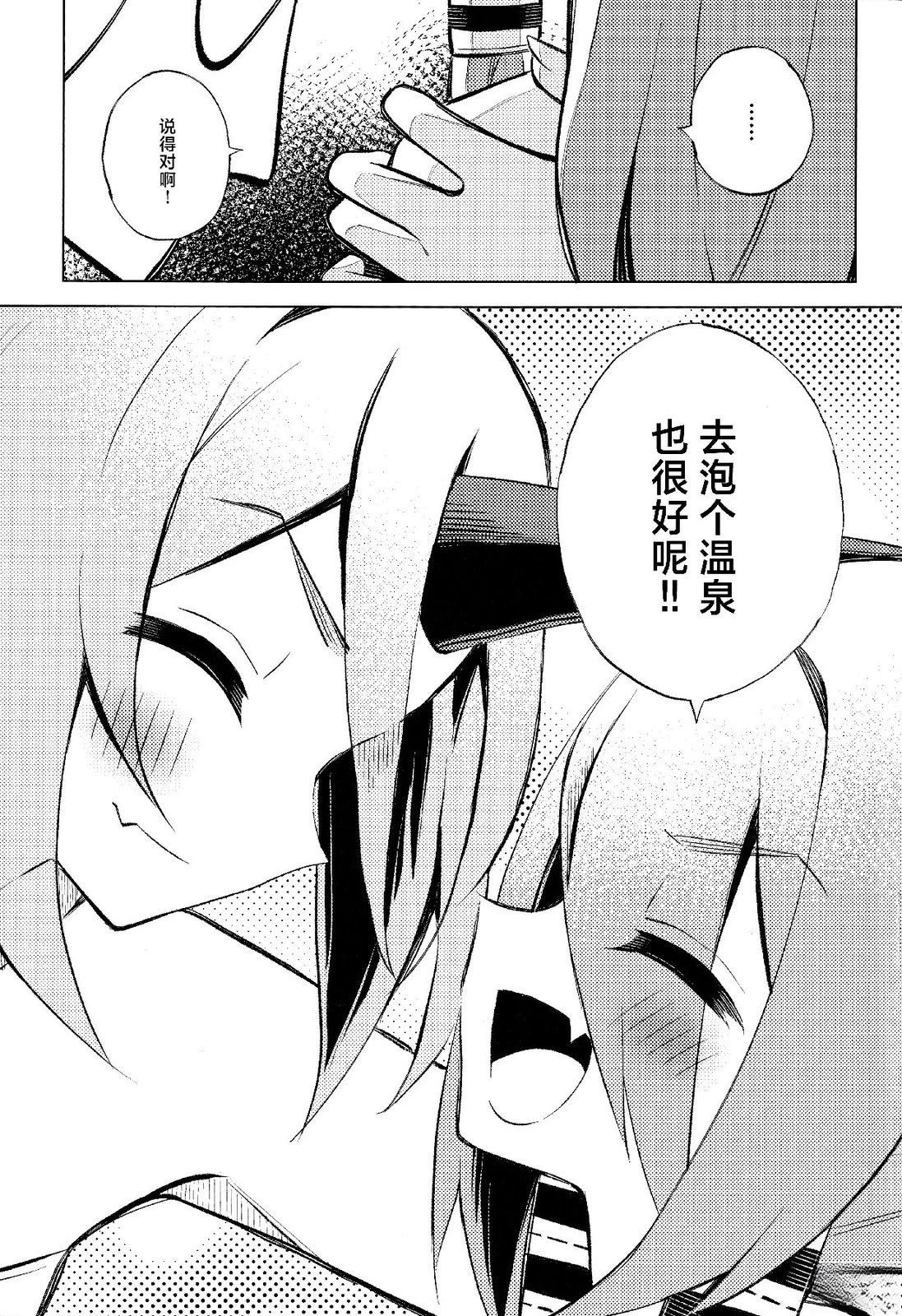 (C105)好孩子？坏孩子？瑞灵酱 第1话 第20页