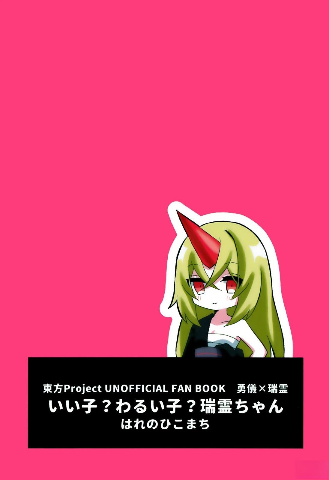 (C105)好孩子？坏孩子？瑞灵酱 第1话 第22页
