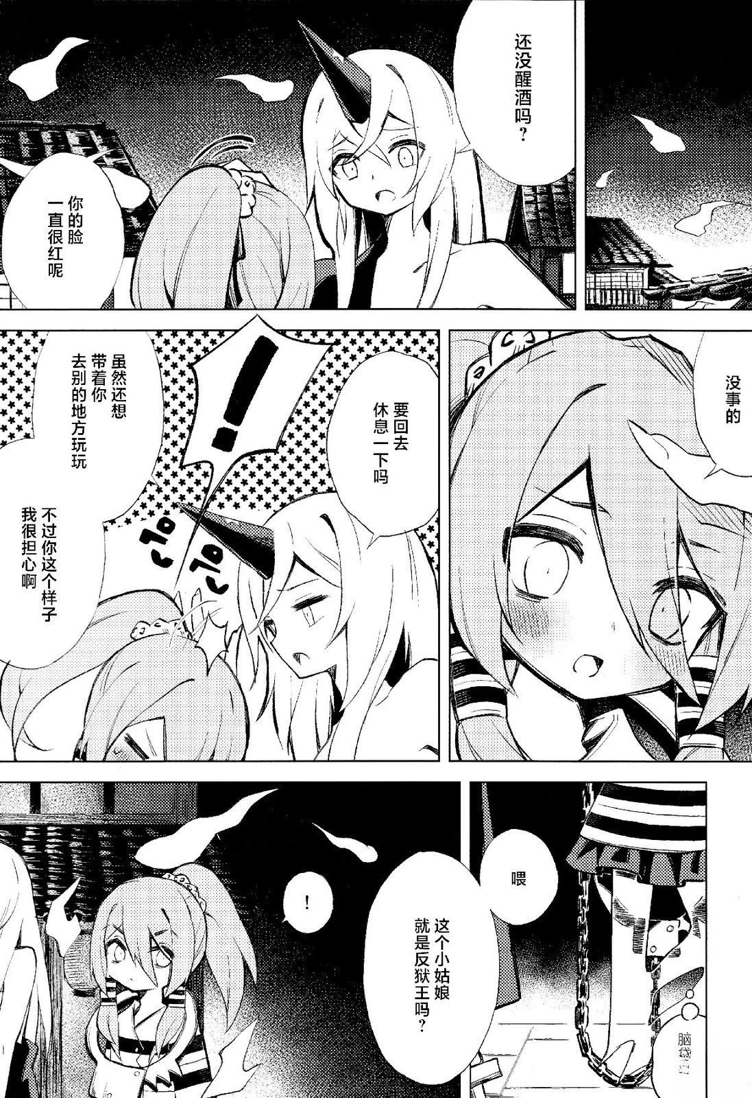 (C105)好孩子？坏孩子？瑞灵酱 第1话 第5页