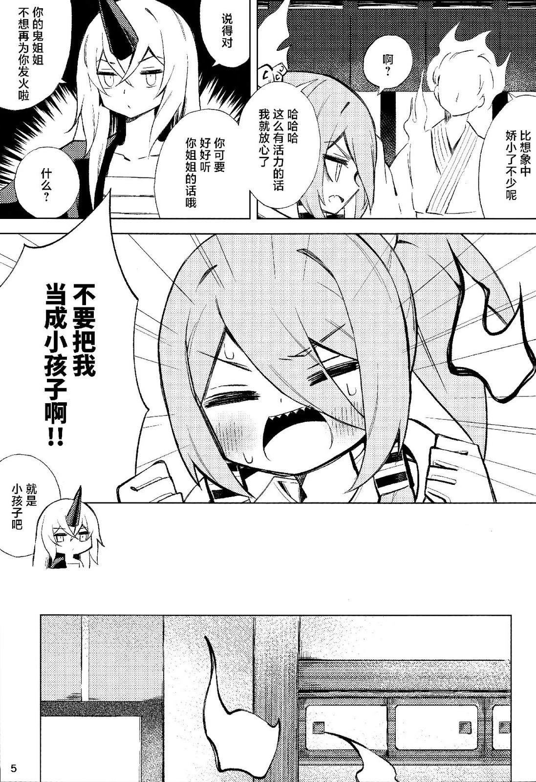 (C105)好孩子？坏孩子？瑞灵酱 第1话 第6页