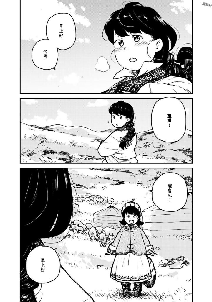厉鬼孛儿帖 第1话 第13页