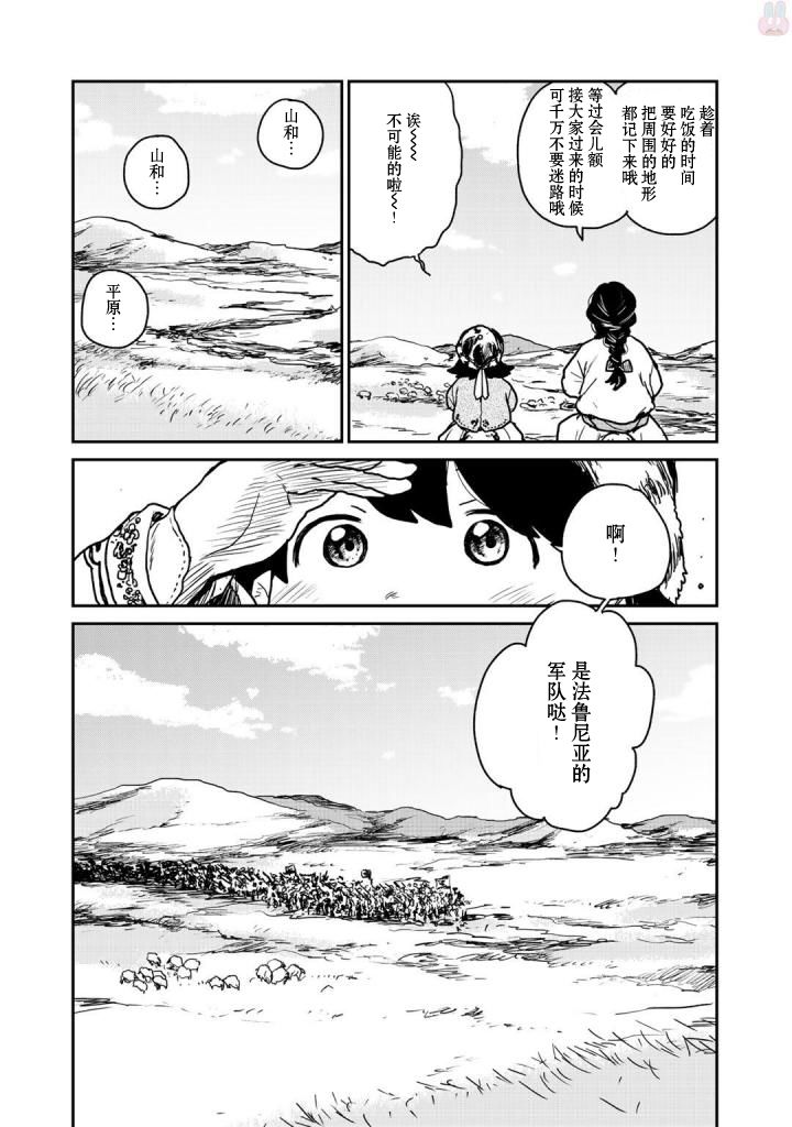 厉鬼孛儿帖 第1话 第32页