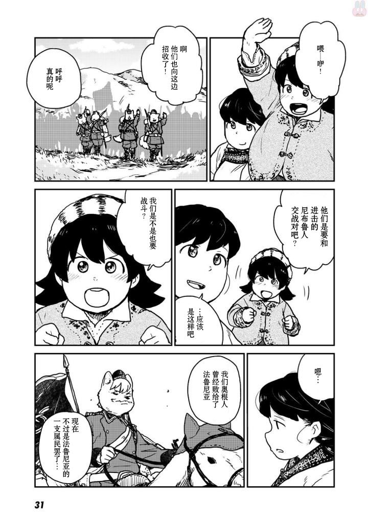 厉鬼孛儿帖 第1话 第33页