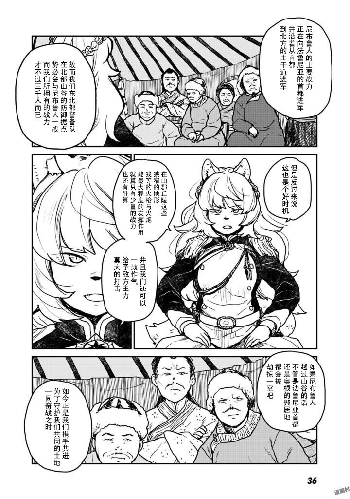 厉鬼孛儿帖 第1话 第38页