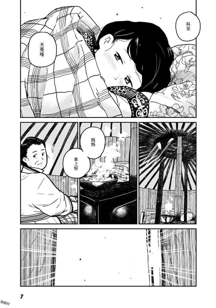 厉鬼孛儿帖 第1话 第9页