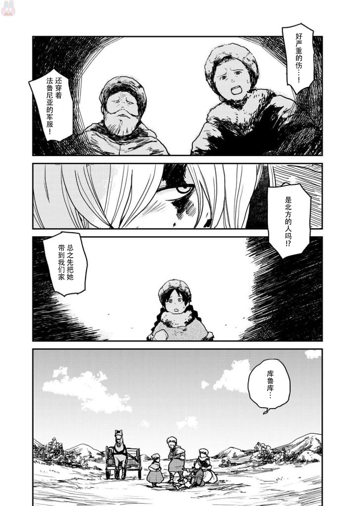 厉鬼孛儿帖 第2话 第8页