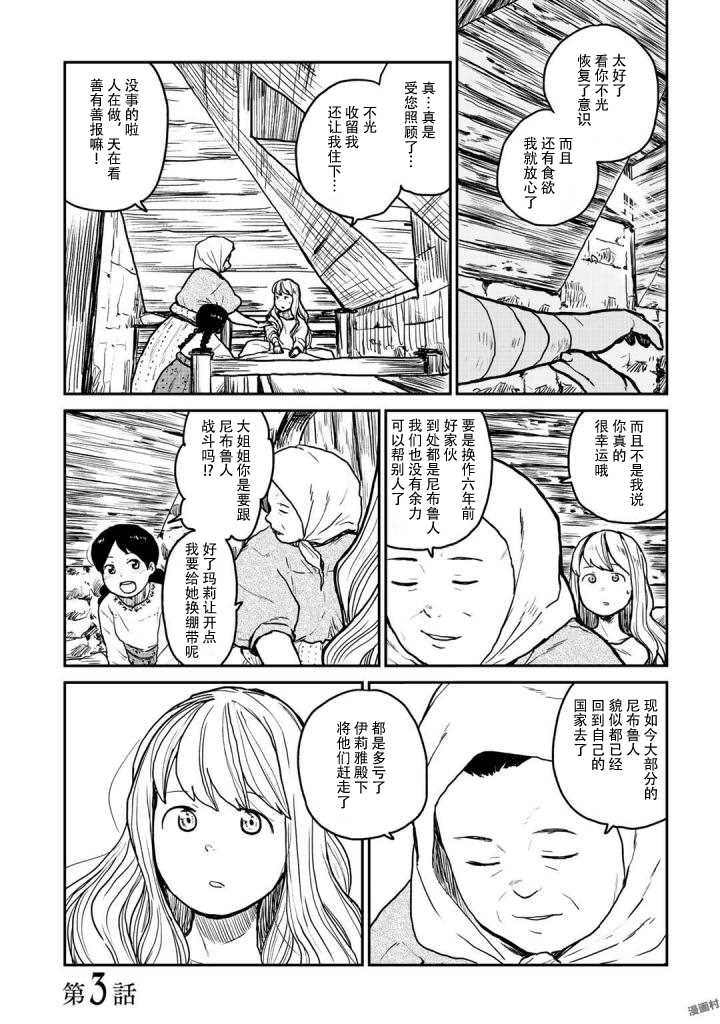 厉鬼孛儿帖 第3话 第1页