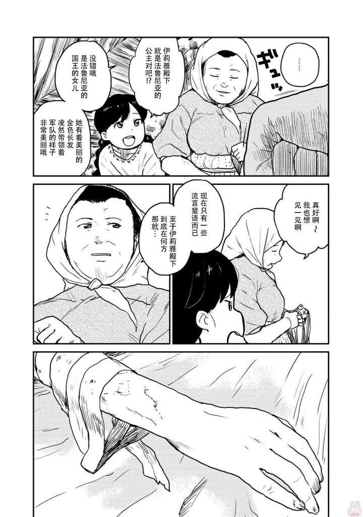 厉鬼孛儿帖 第3话 第2页