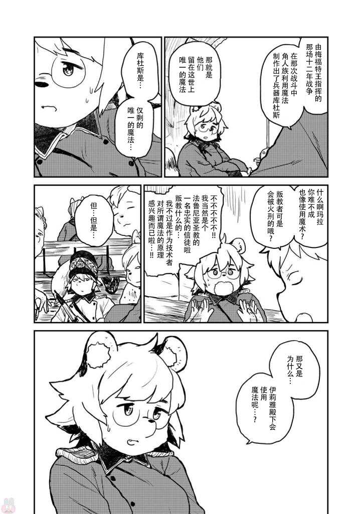 厉鬼孛儿帖 第3话 第11页