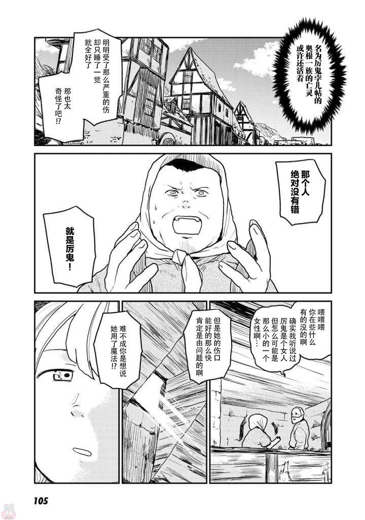 厉鬼孛儿帖 第3话 第13页