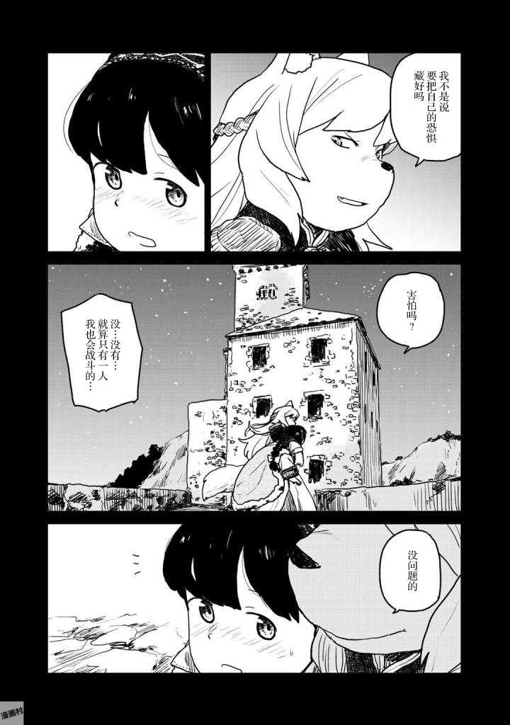 厉鬼孛儿帖 第3话 第18页