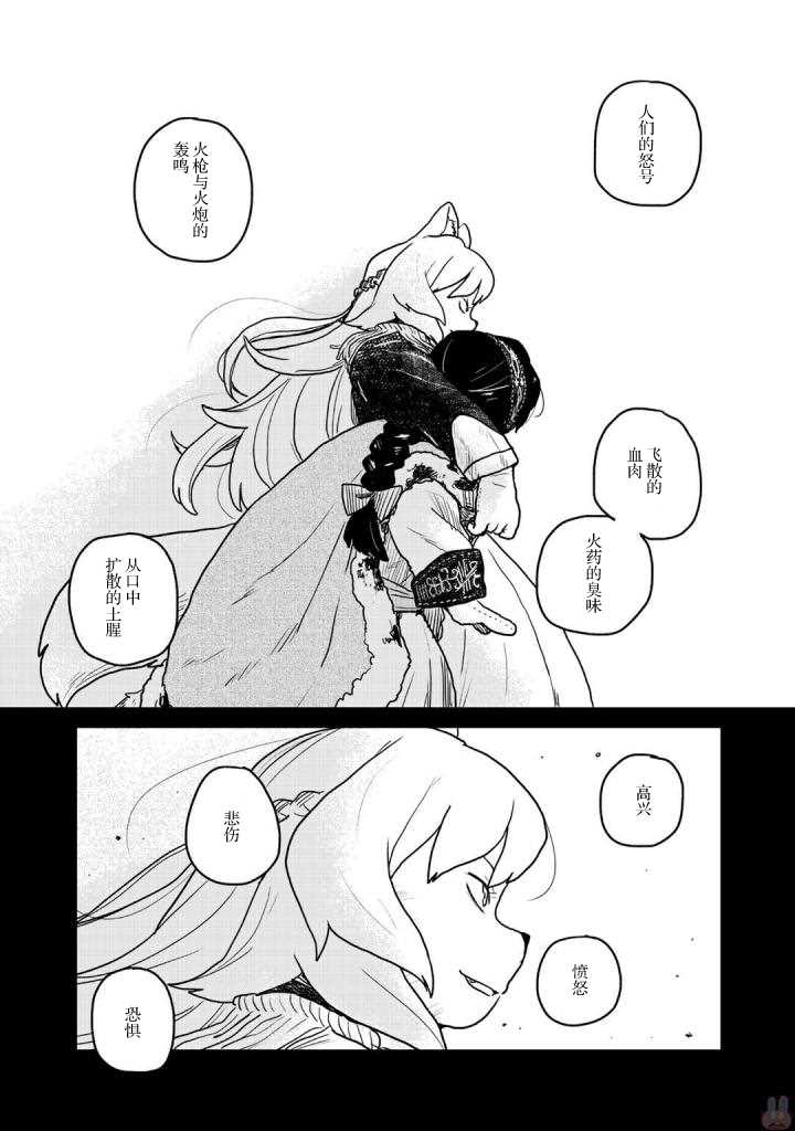 厉鬼孛儿帖 第3话 第19页