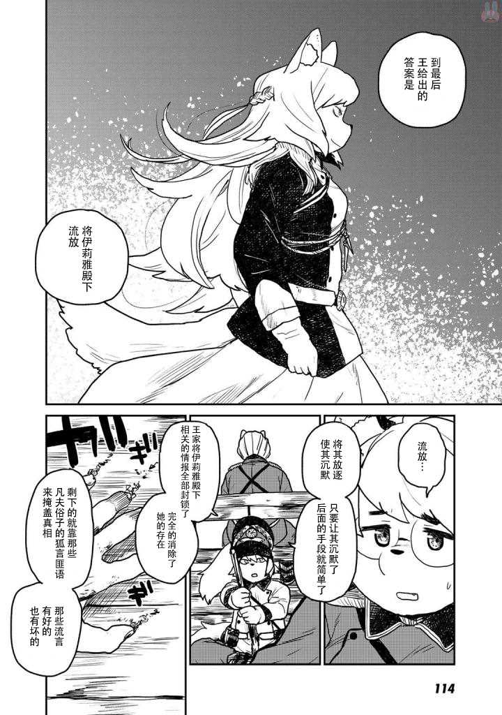厉鬼孛儿帖 第3话 第22页