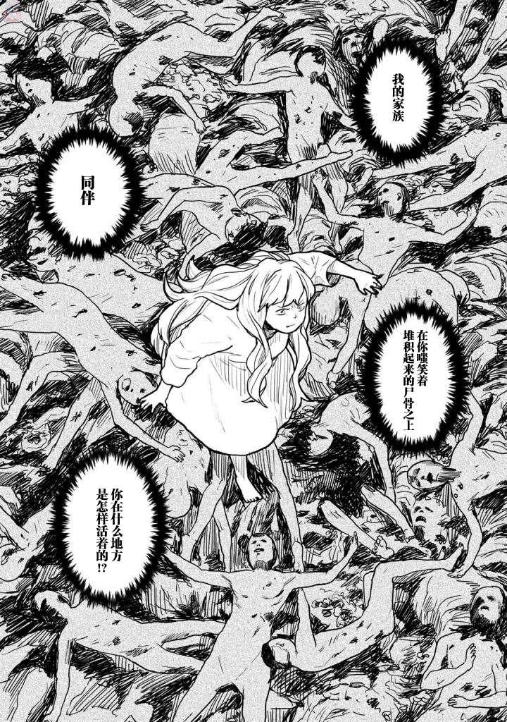 厉鬼孛儿帖 第3话 第24页