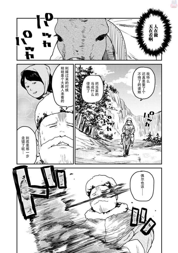 厉鬼孛儿帖 第3话 第27页