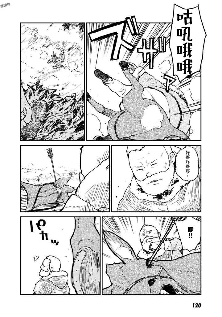 厉鬼孛儿帖 第3话 第28页
