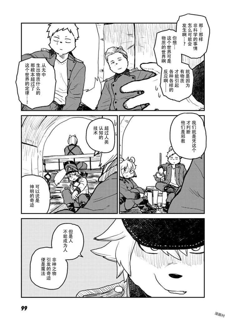 厉鬼孛儿帖 第3话 第7页