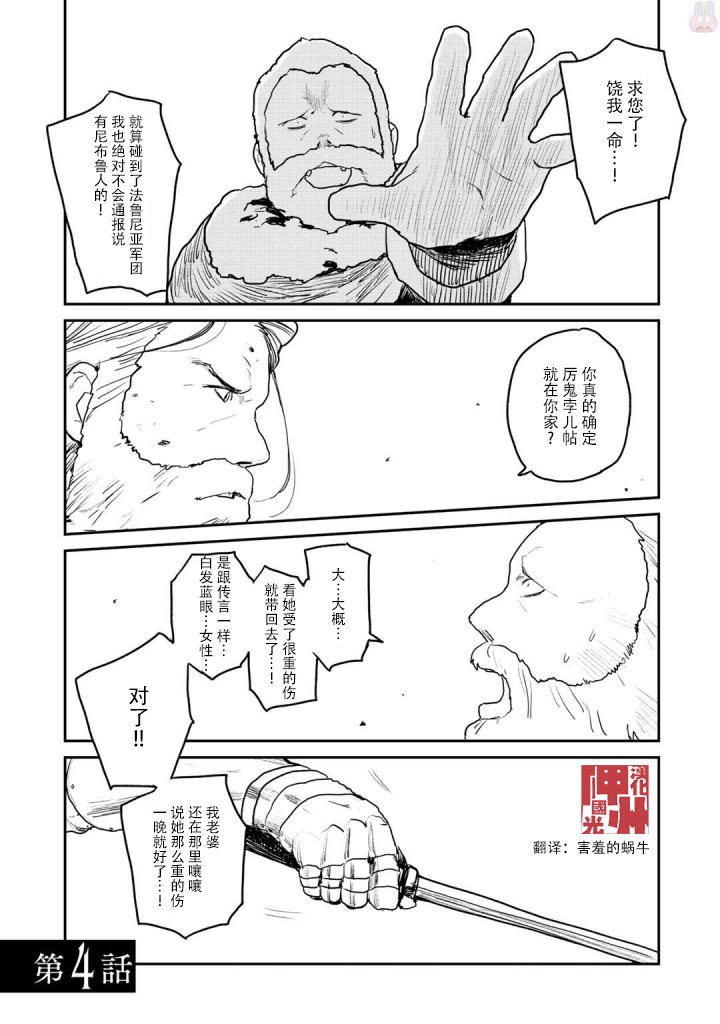 厉鬼孛儿帖 第4话 第2页
