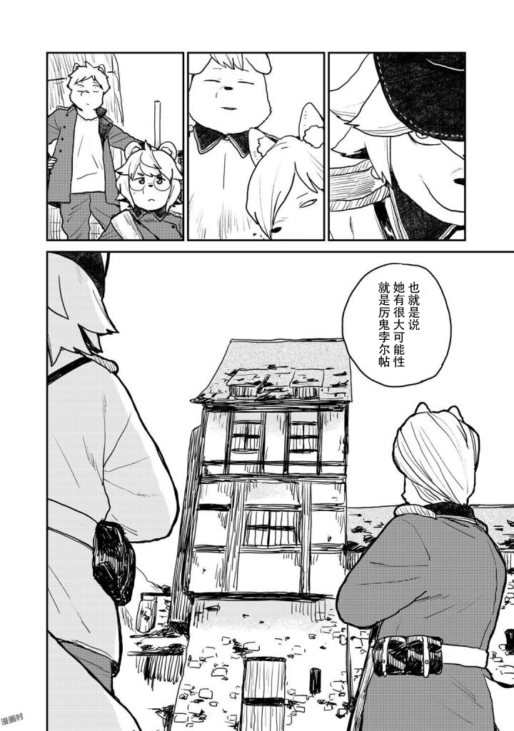 厉鬼孛儿帖 第4话 第11页