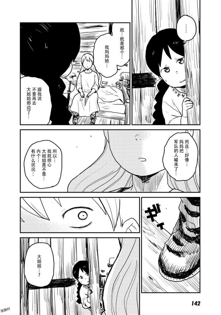 厉鬼孛儿帖 第4话 第19页