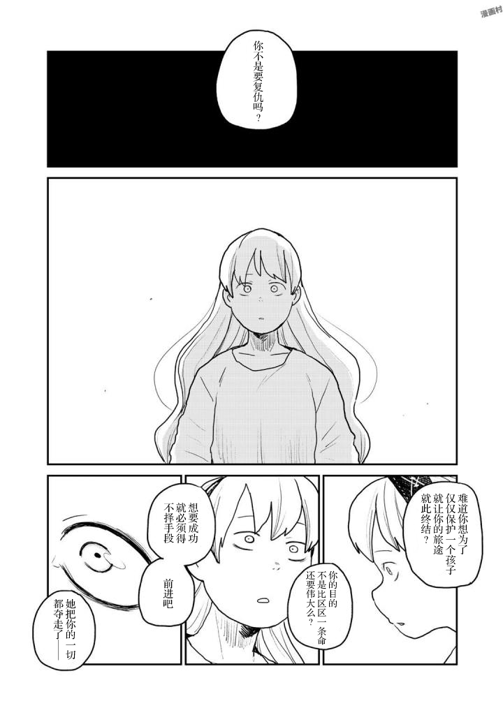 厉鬼孛儿帖 第4话 第22页