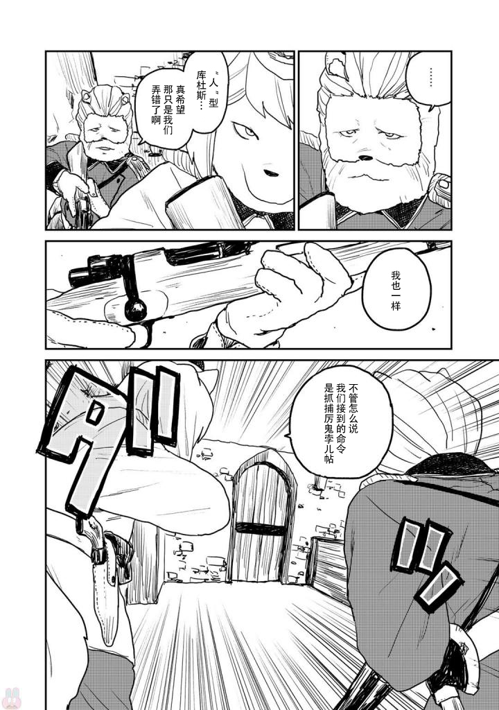 厉鬼孛儿帖 第4话 第29页