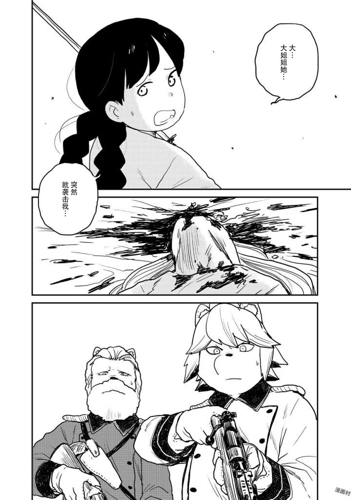 厉鬼孛儿帖 第4话 第33页