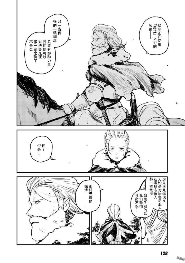 厉鬼孛儿帖 第4话 第5页