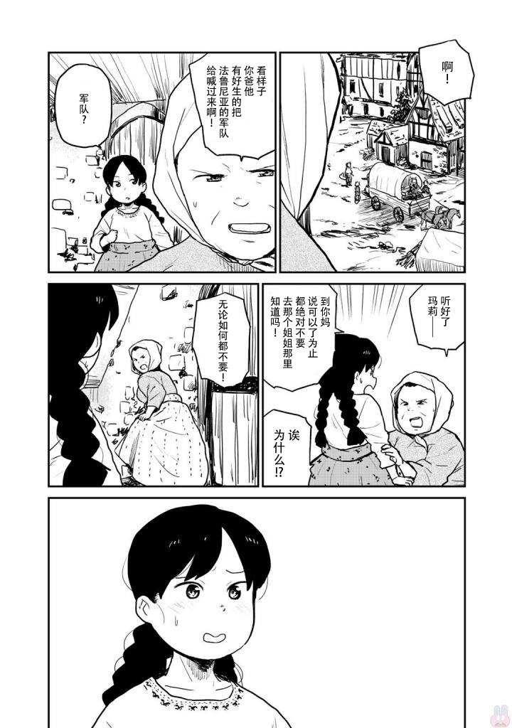 厉鬼孛儿帖 第4话 第8页