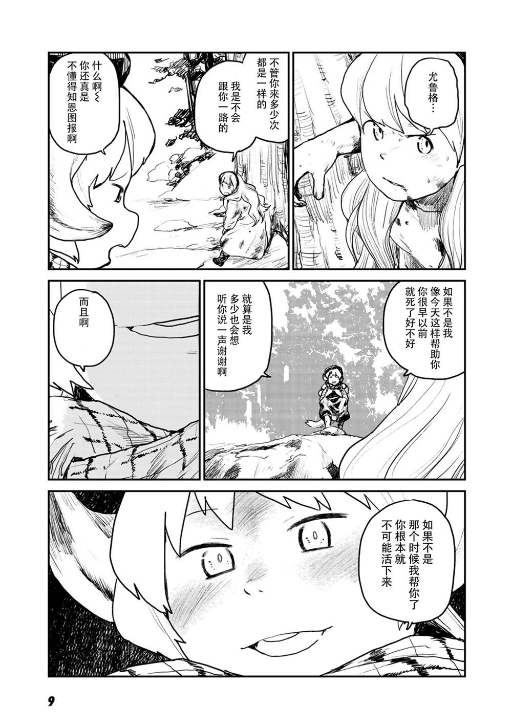 厉鬼孛儿帖 第5话 第11页