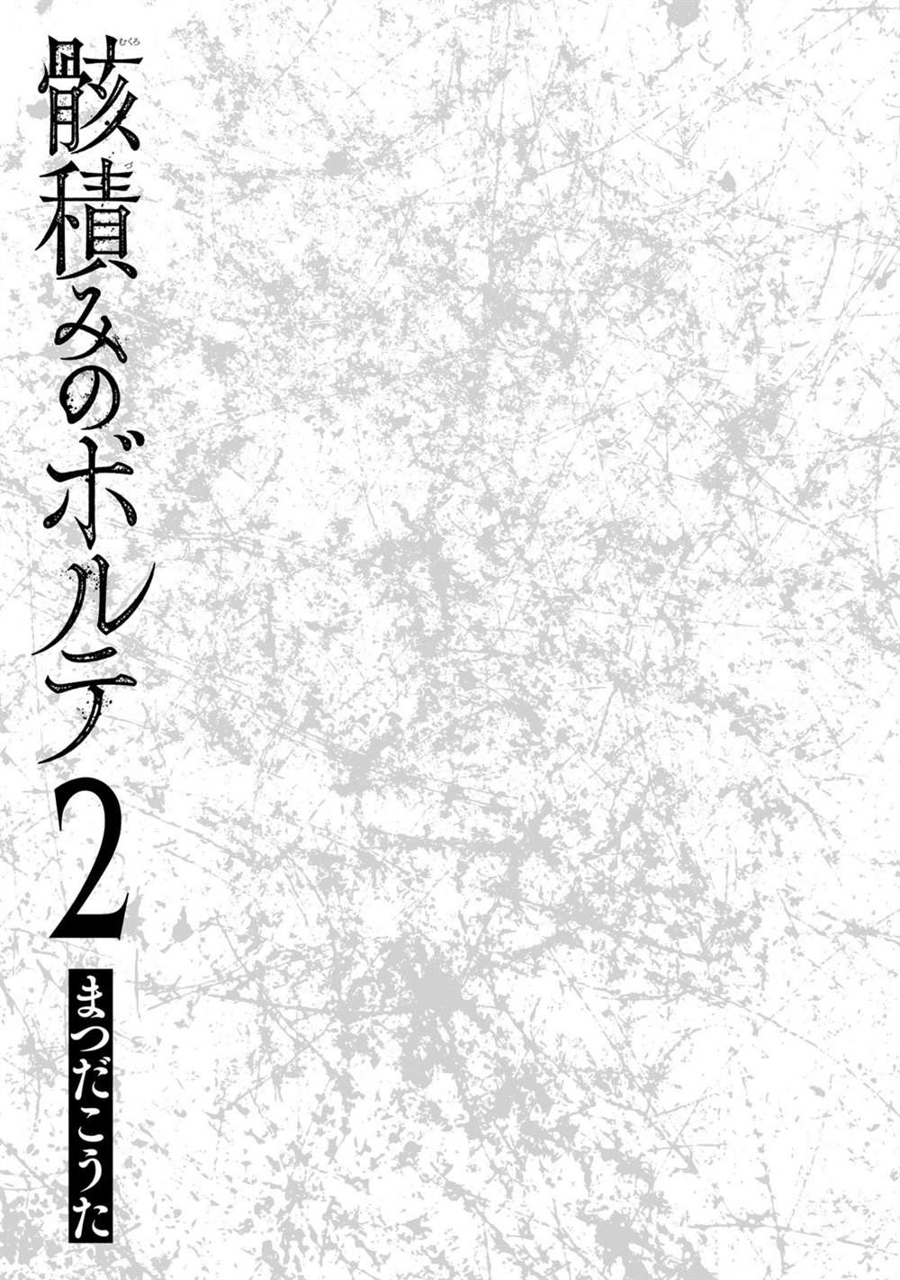 厉鬼孛儿帖 第5话 第3页